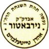 Nirbarter - Rabbi Aaron Teitelbaum